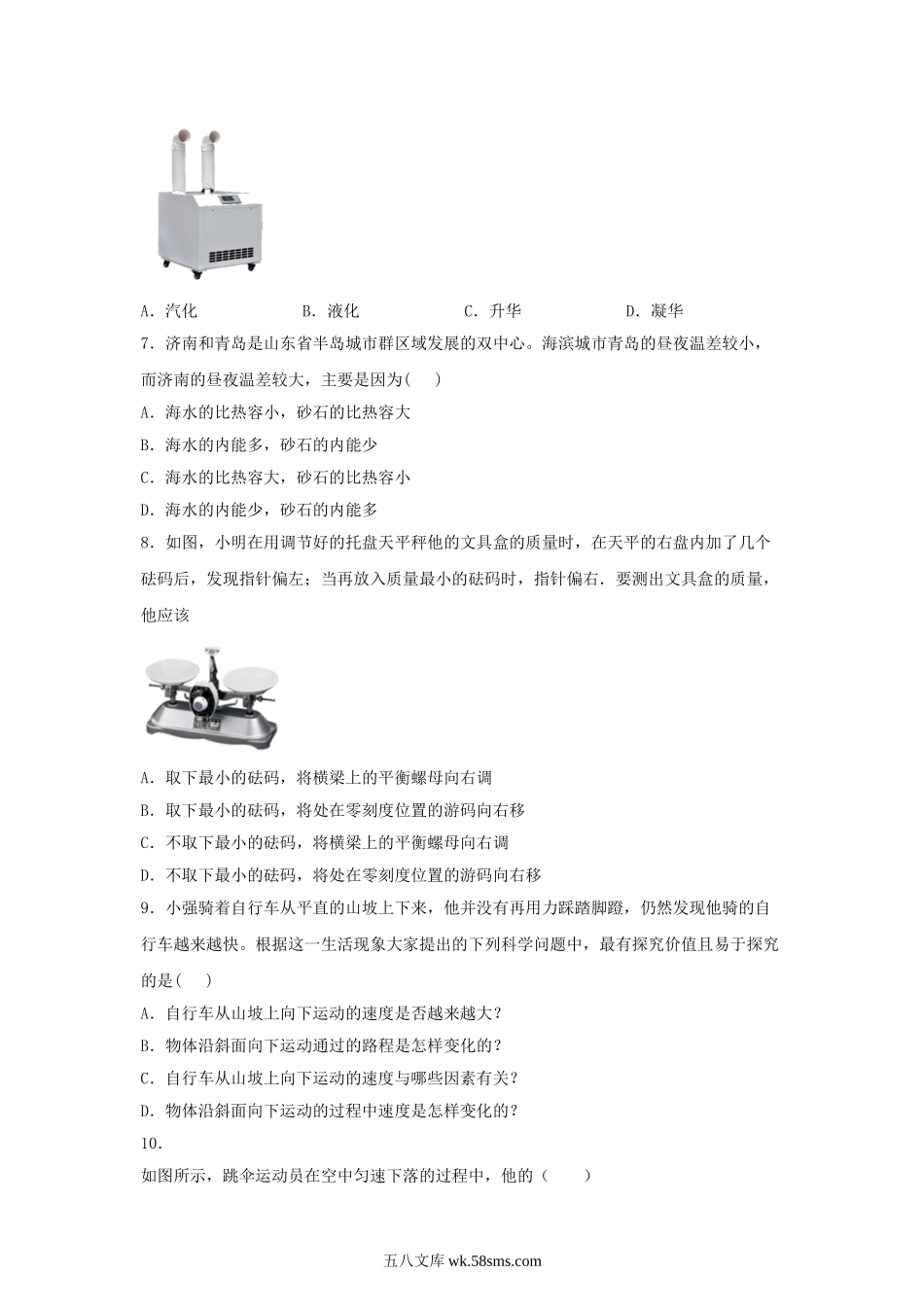 2016山东省济南市中考物理真题及答案.doc_第2页