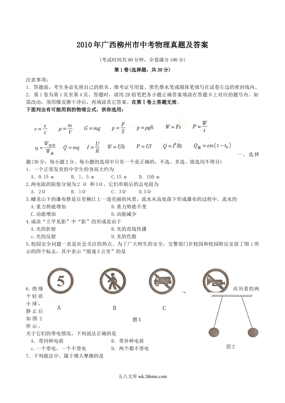 2010年广西柳州市中考物理真题及答案.doc_第1页