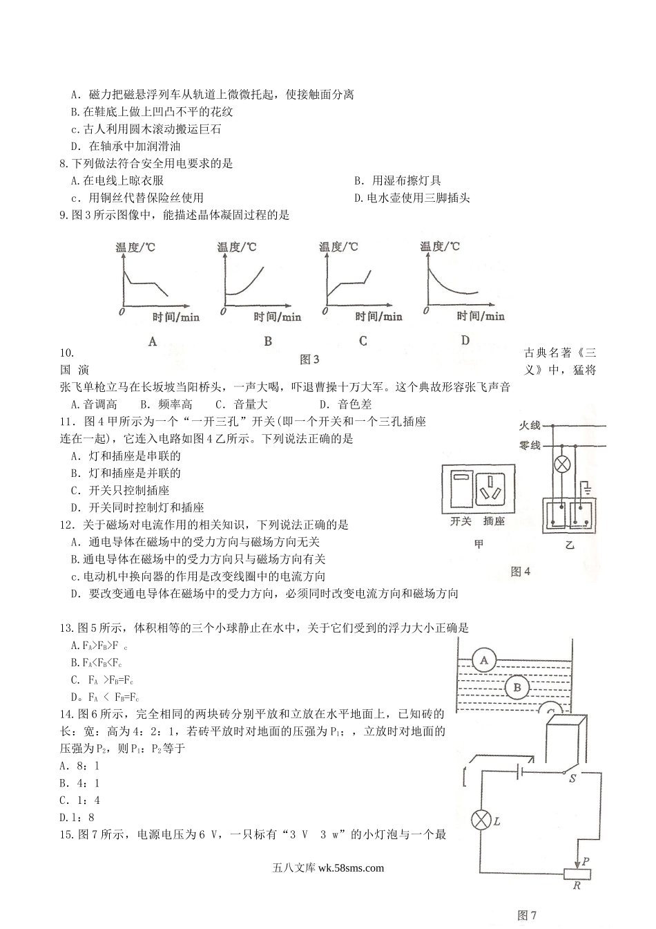 2010年广西柳州市中考物理真题及答案.doc_第2页