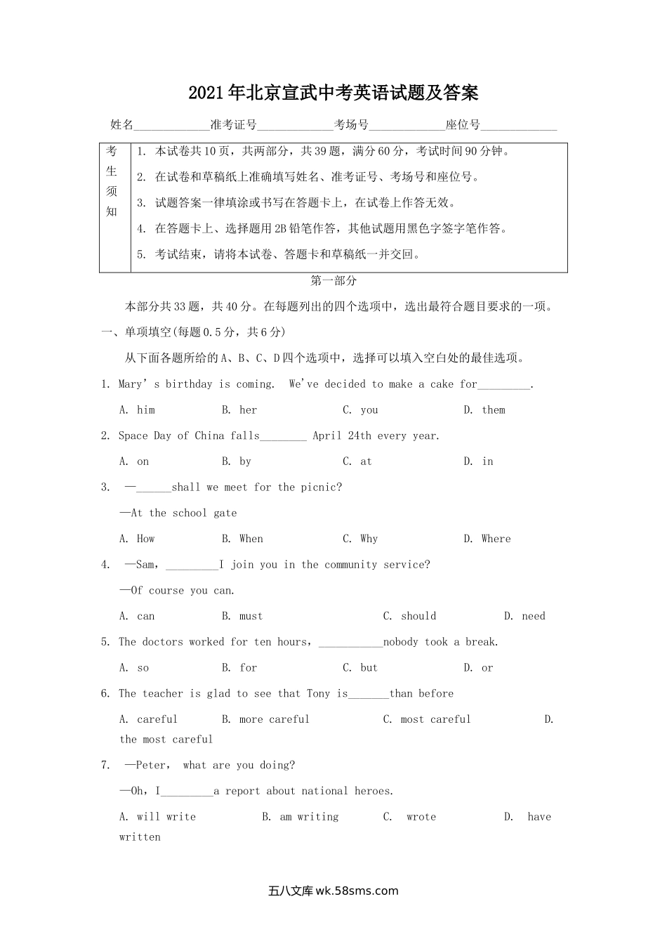 2021年北京宣武中考英语试题及答案.doc_第1页