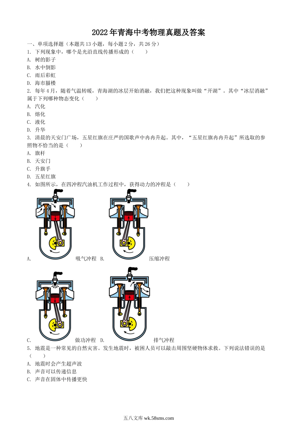 2022年青海中考物理真题及答案.doc_第1页