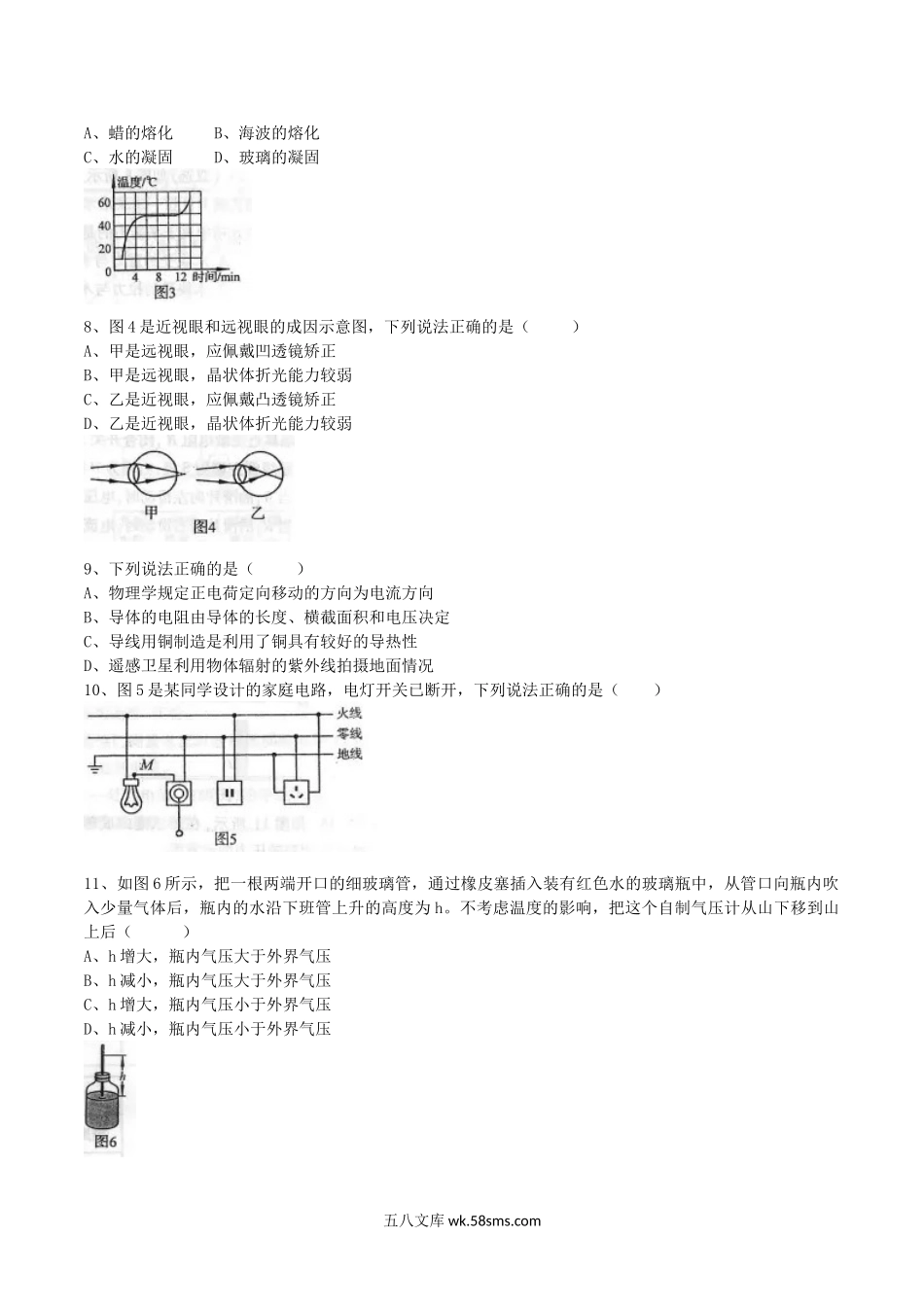 2016河南中考物理真题及答案.doc_第2页