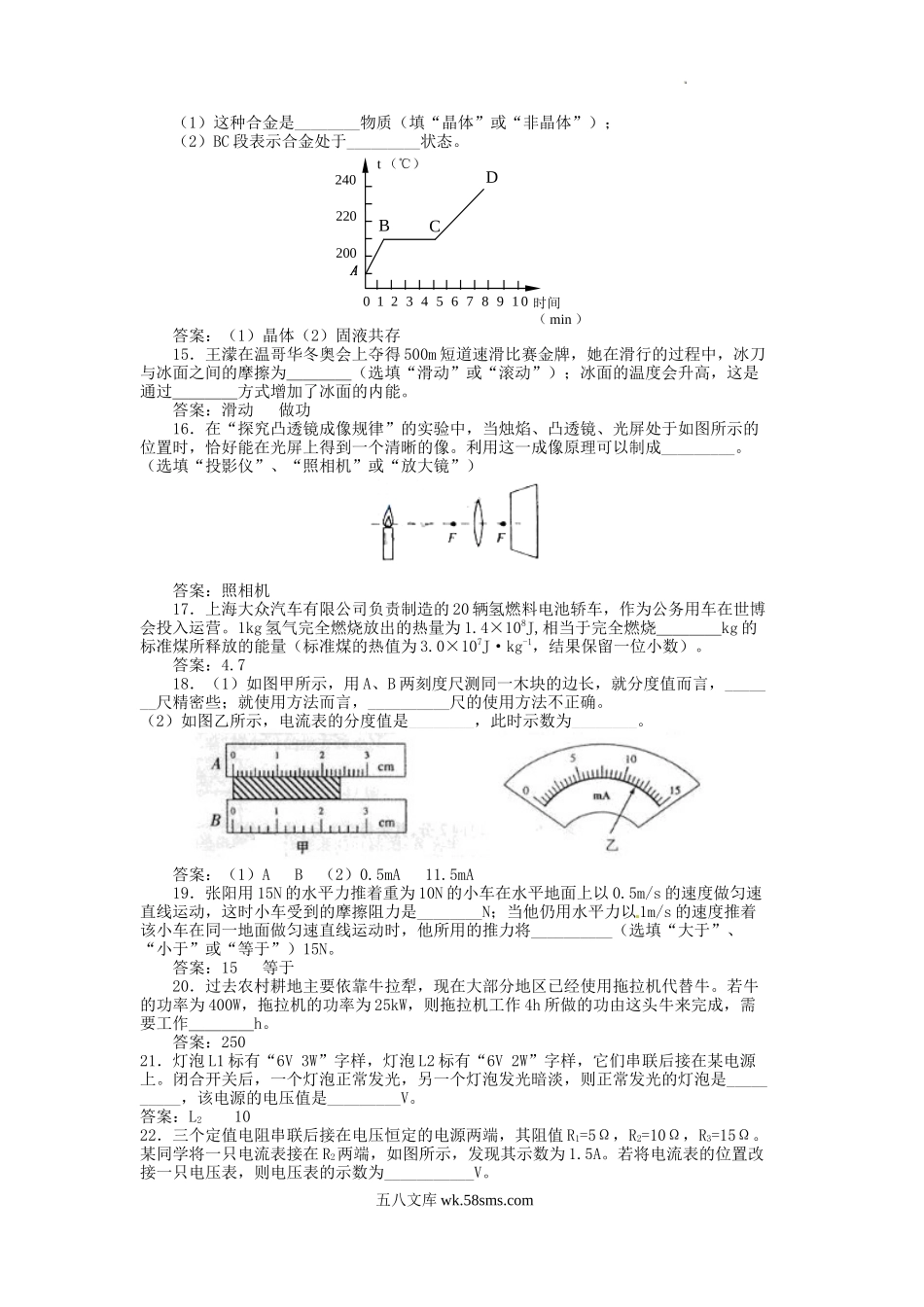 2011年四川省凉山州中考物理真题及答案.doc_第3页