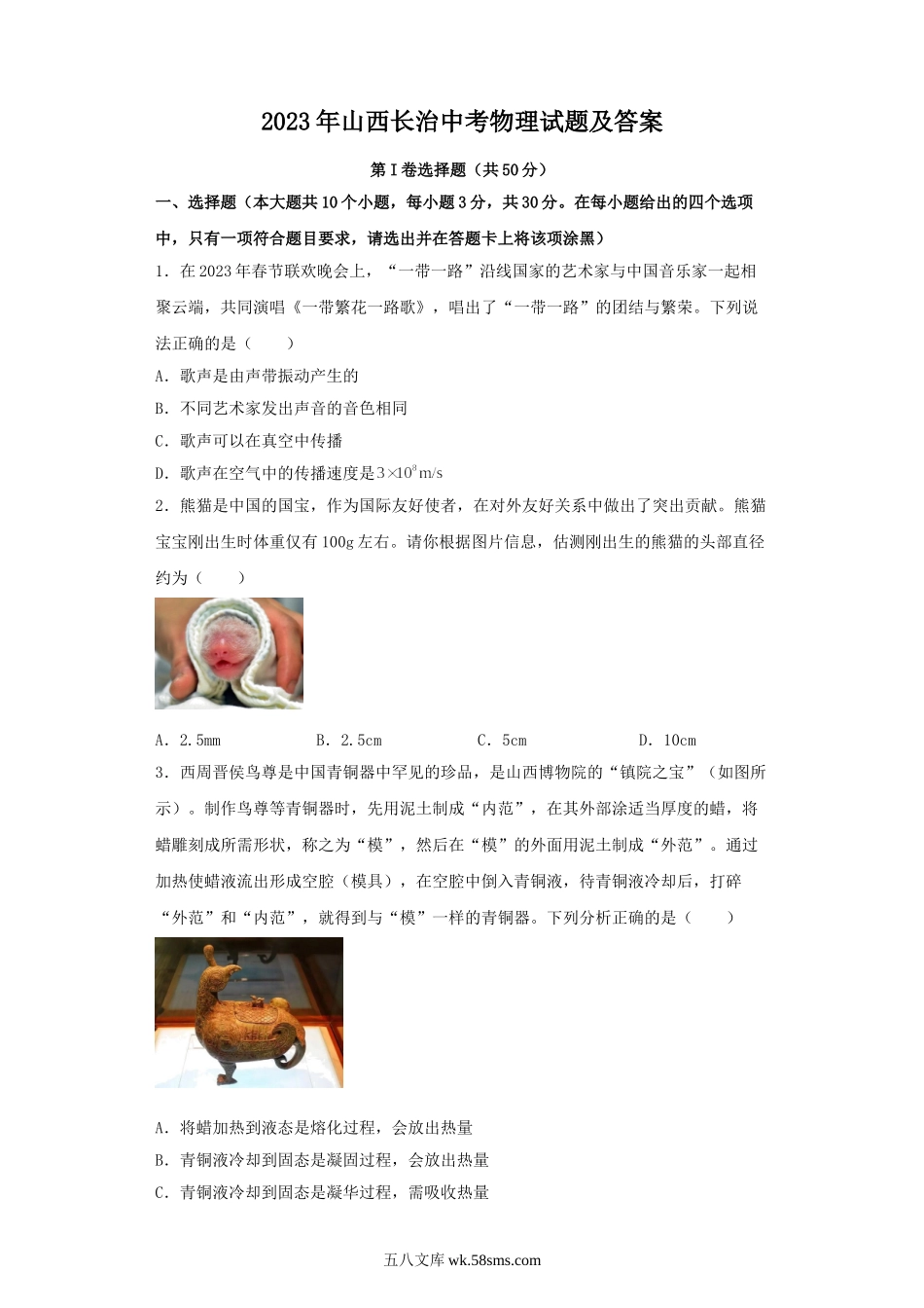 2023年山西长治中考物理试题及答案.doc_第1页