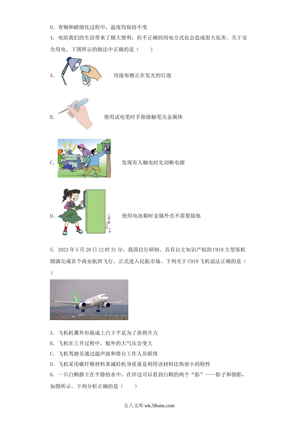 2023年山西长治中考物理试题及答案.doc_第2页