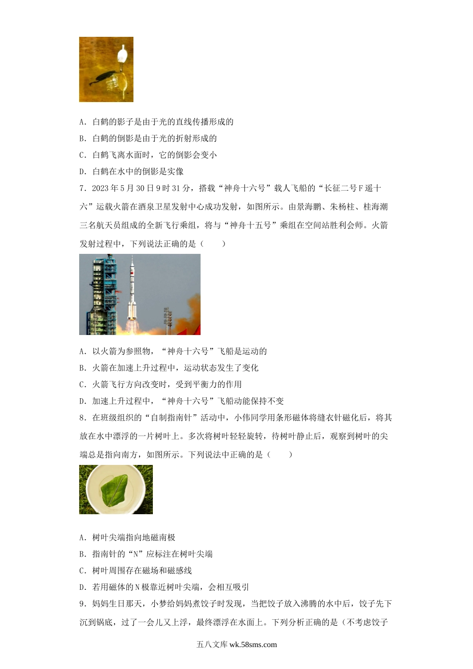 2023年山西长治中考物理试题及答案.doc_第3页