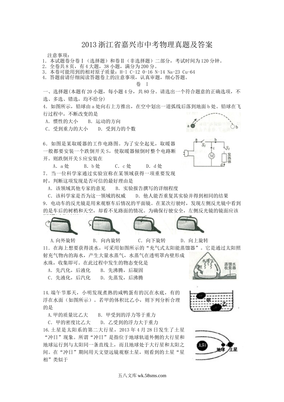 2013浙江省嘉兴市中考物理真题及答案.doc_第1页