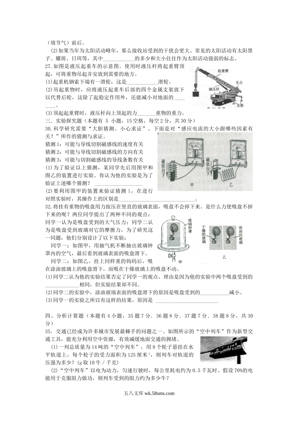 2013浙江省嘉兴市中考物理真题及答案.doc_第3页