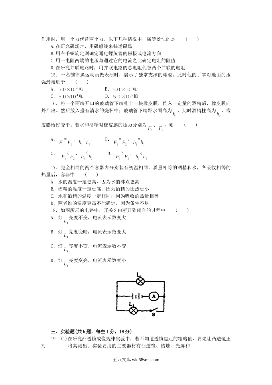 2002年云南德宏中考物理真题及答案.doc_第3页