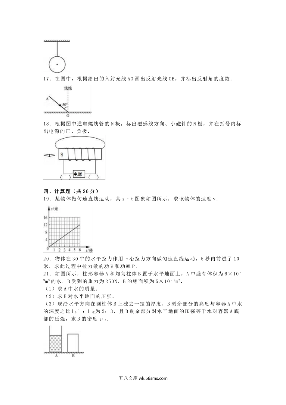 2016年上海闵行中考物理真题及答案.doc_第3页