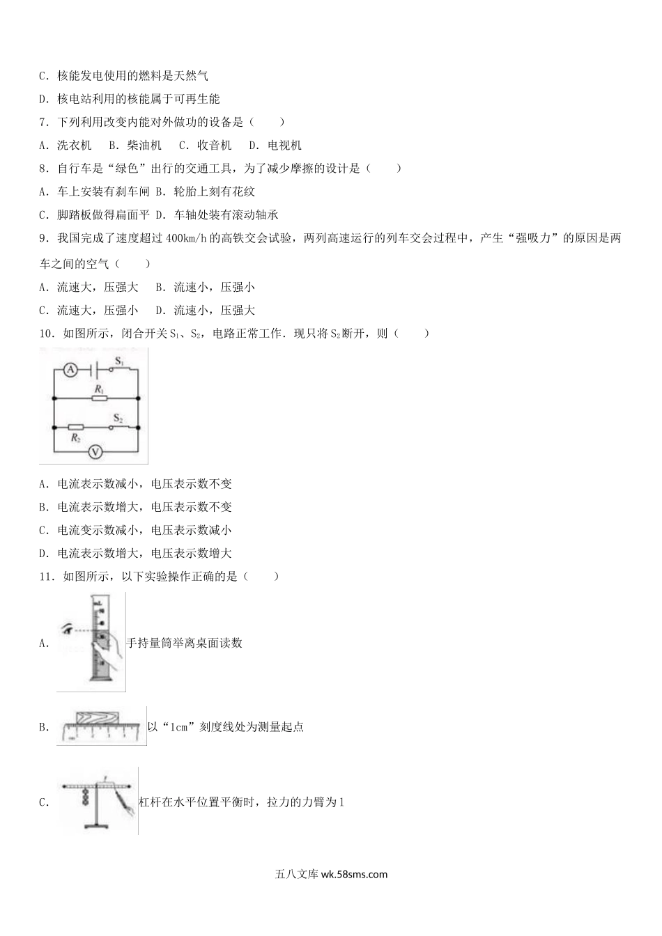 2017年福建宁德中考物理真题及答案.doc_第2页