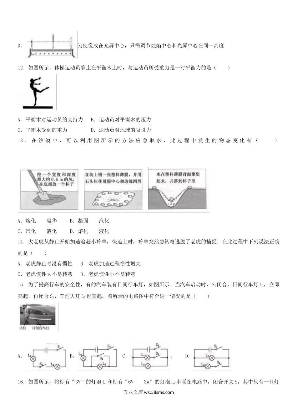 2017年福建宁德中考物理真题及答案.doc_第3页