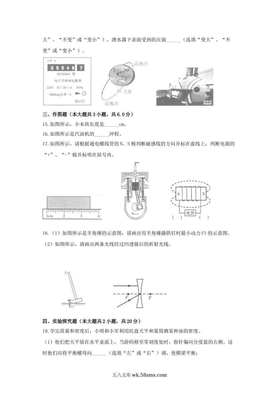 2019年甘肃省临夏州中考物理试题及答案.doc_第3页