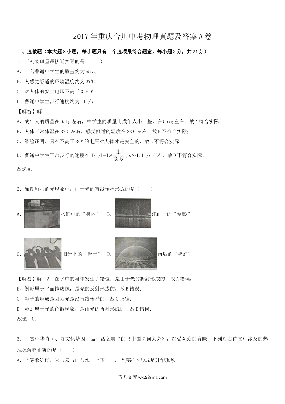 2017年重庆合川中考物理真题及答案A卷.doc_第1页