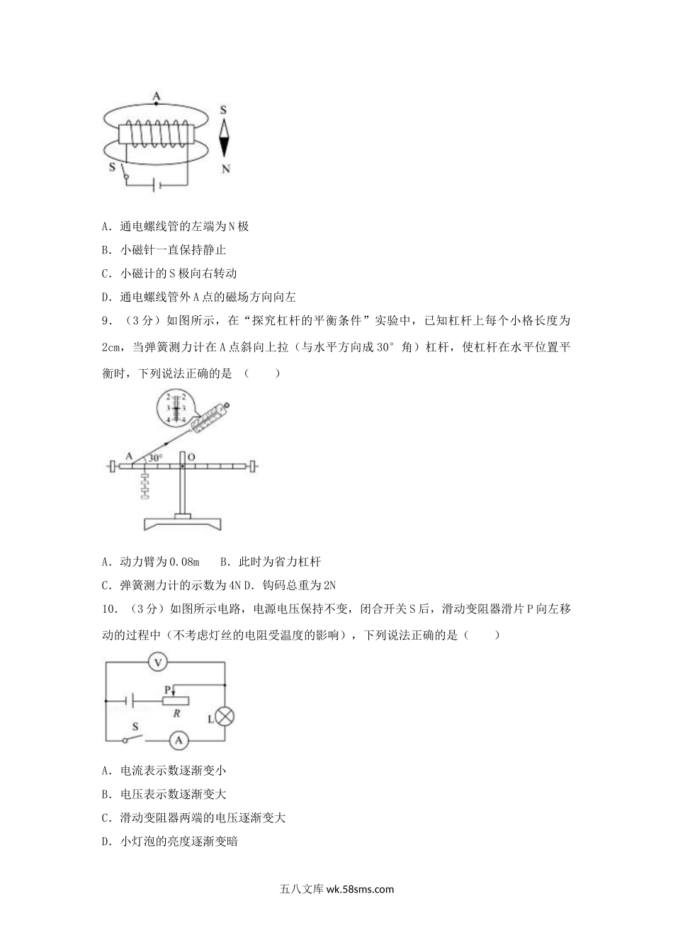 2017山东省聊城市中考物理真题及答案.doc_第3页