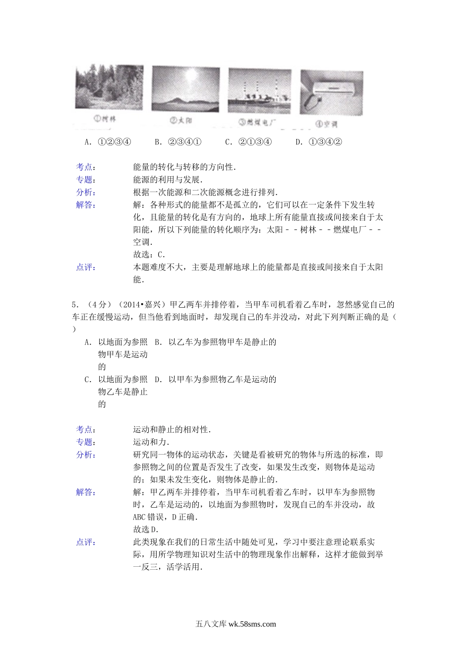 2014浙江省嘉兴市中考物理真题及答案.doc_第3页