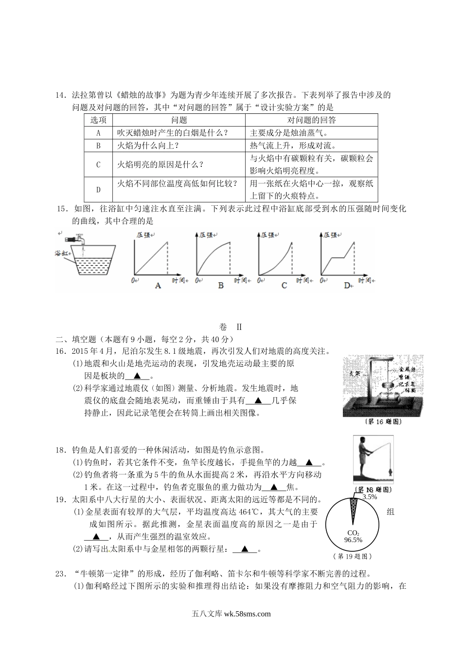 2015浙江省温州市中考物理真题及答案.doc_第2页