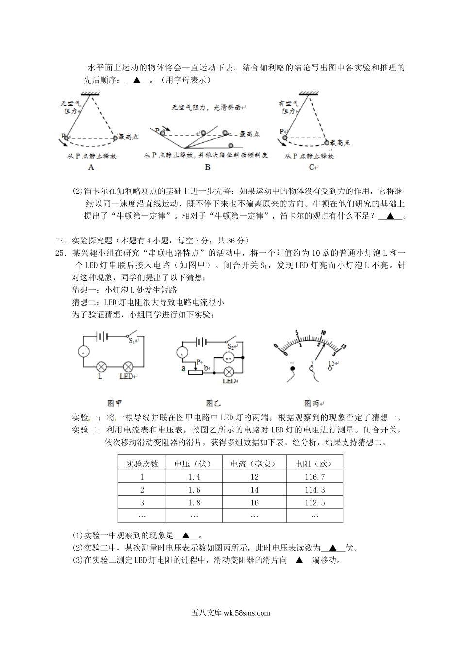 2015浙江省温州市中考物理真题及答案.doc_第3页