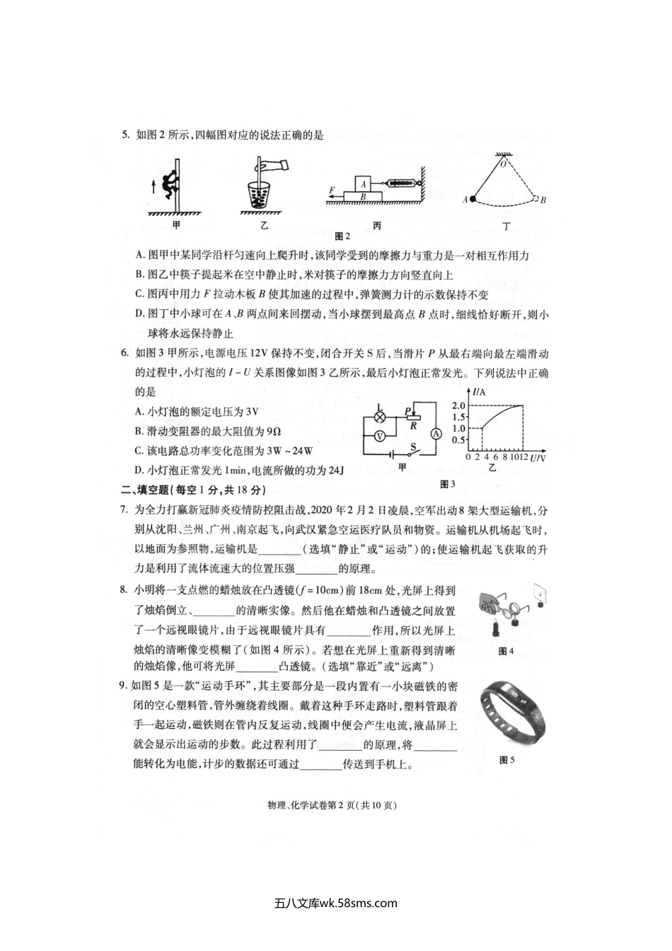 2020年甘肃天水中考物理真题及答案.doc_第2页