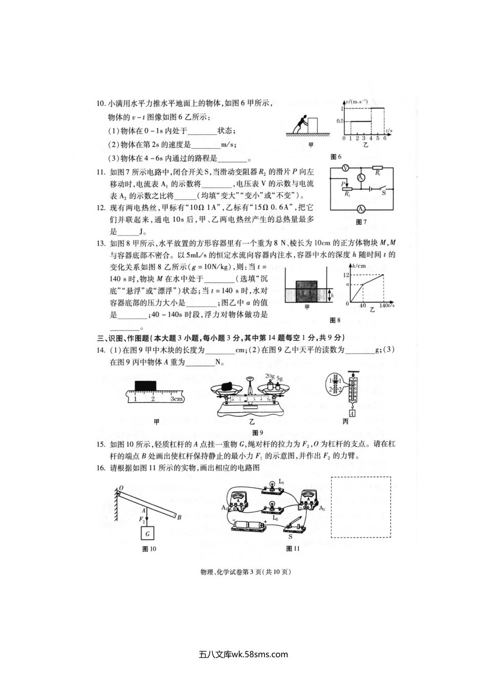 2020年甘肃天水中考物理真题及答案.doc_第3页