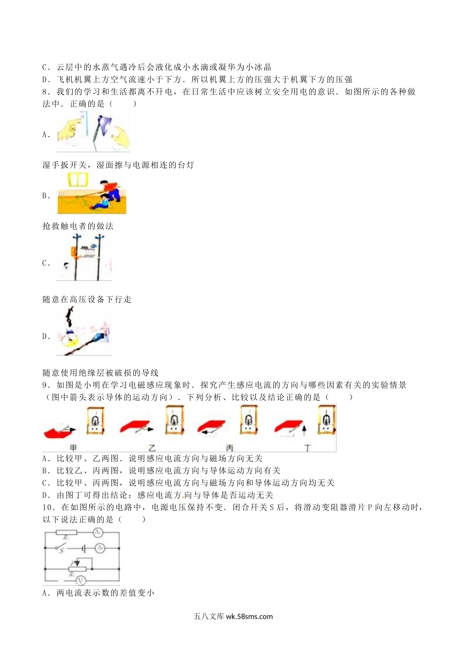 2016年湖北省咸宁市中考物理真题及答案.doc_第2页