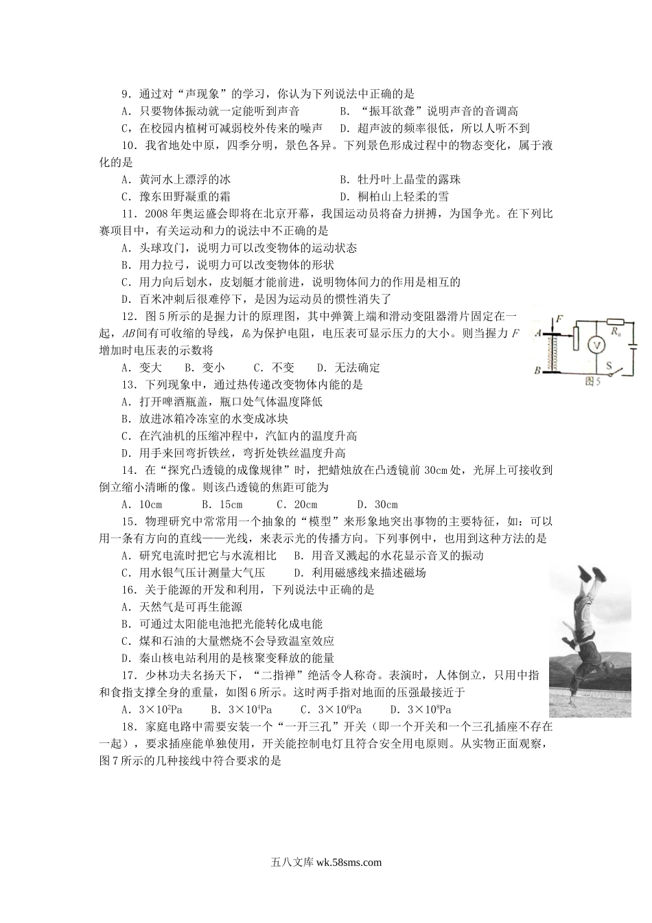 2008年河南新乡中考物理真题及答案.doc_第2页