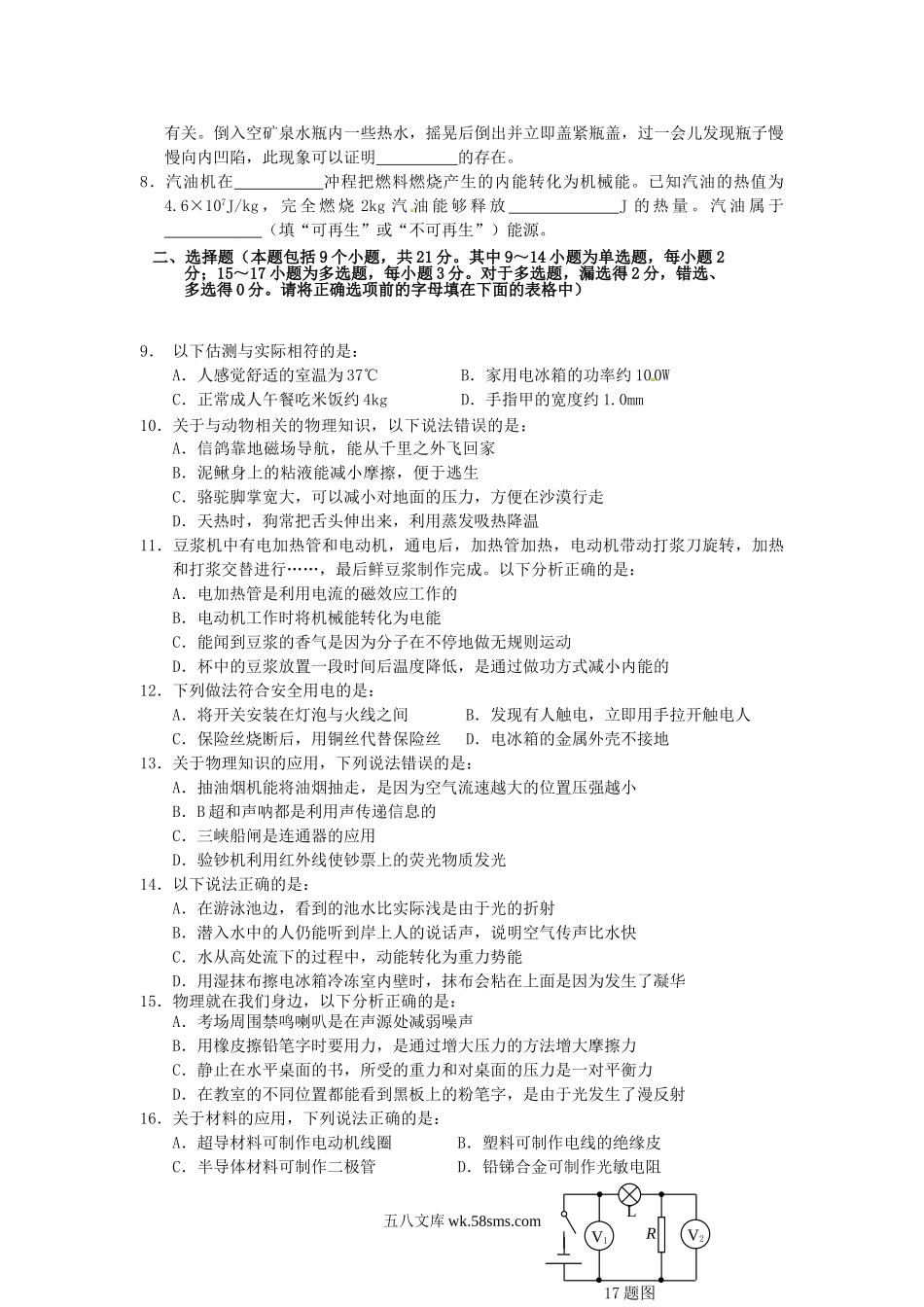 2012年辽宁省营口市中考物理真题及答案.doc_第2页