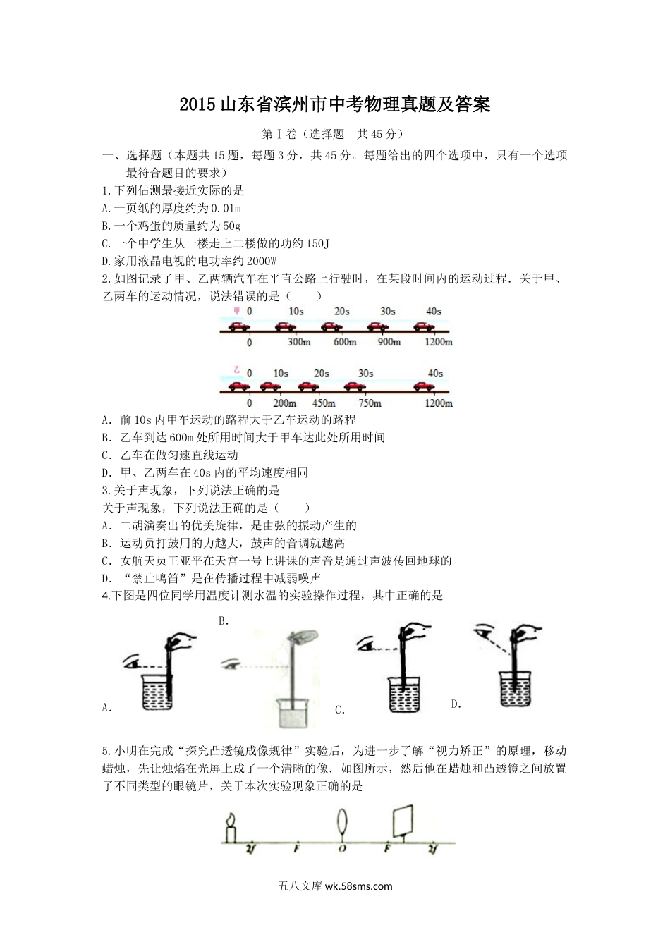 2015山东省滨州市中考物理真题及答案.doc_第1页