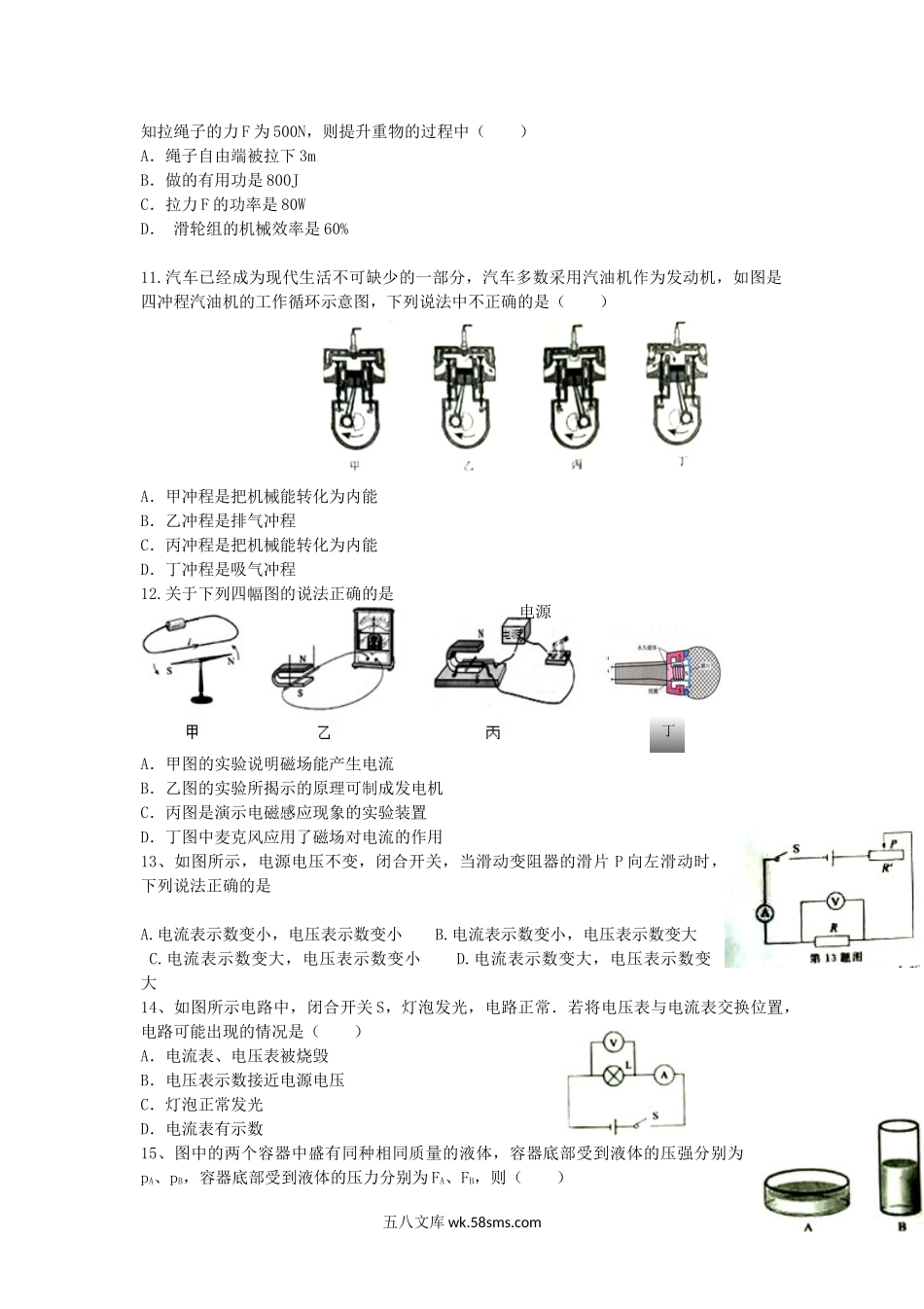 2015山东省滨州市中考物理真题及答案.doc_第3页