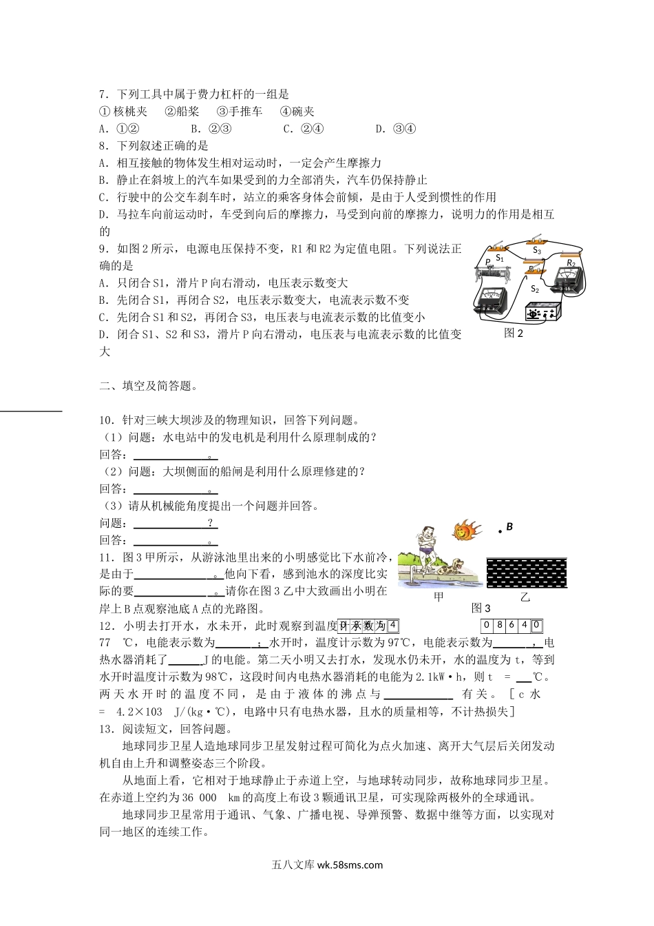 2013年河北省石家庄市中考物理真题及答案.doc_第2页