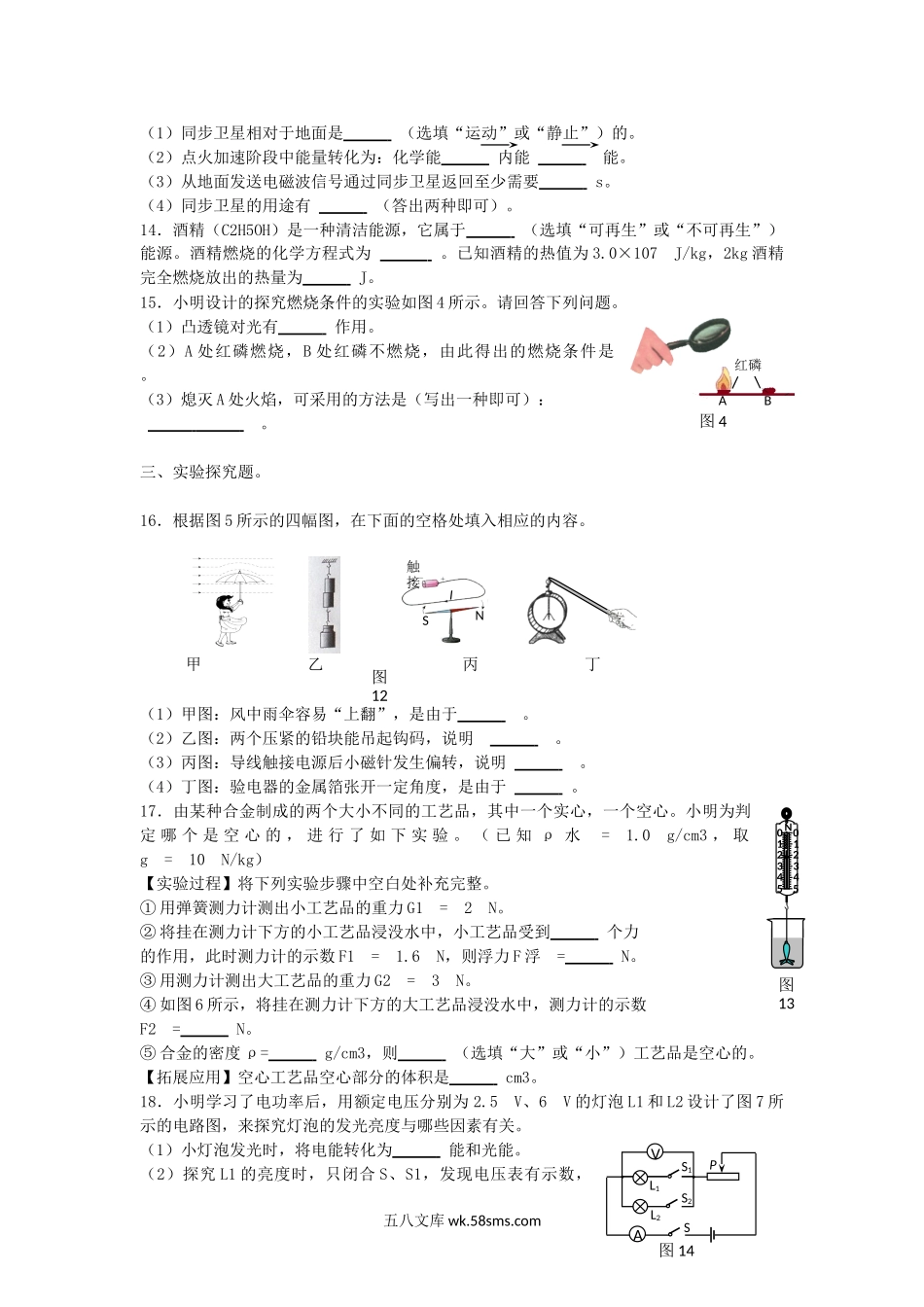 2013年河北省石家庄市中考物理真题及答案.doc_第3页