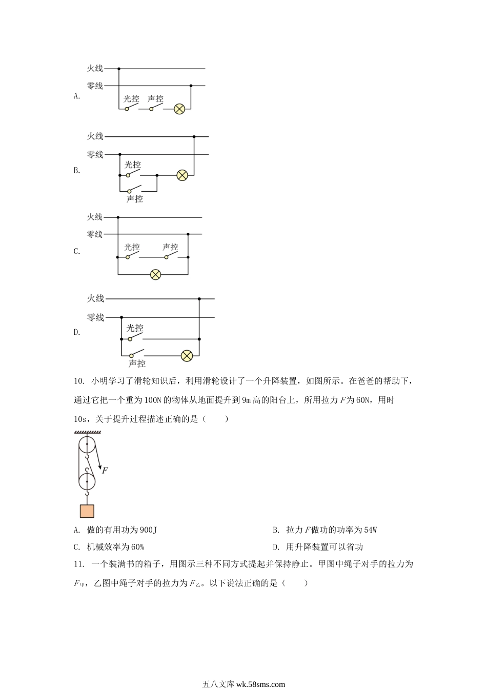 2023年湖南岳阳中考物理真题及答案.doc_第3页