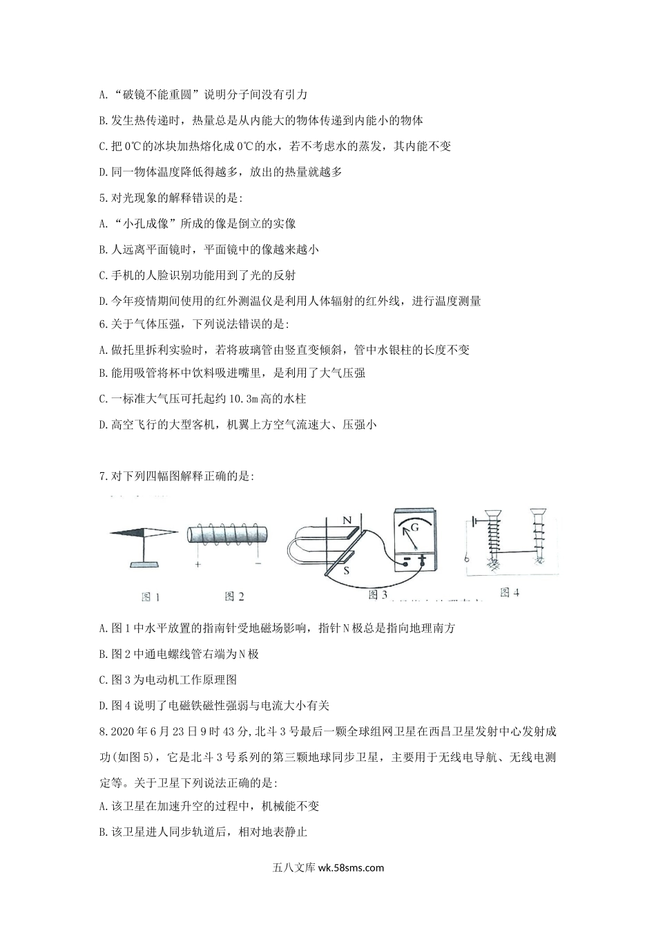 2020年四川南充中考物理真题及答案.doc_第2页