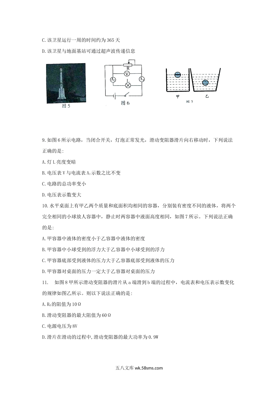 2020年四川南充中考物理真题及答案.doc_第3页