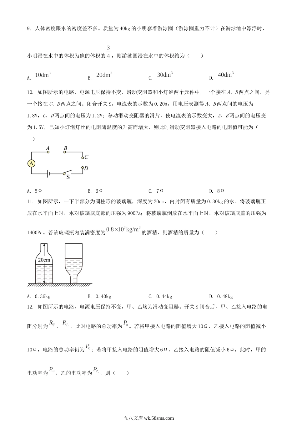 2024年新疆中考物理试题及答案.doc_第2页