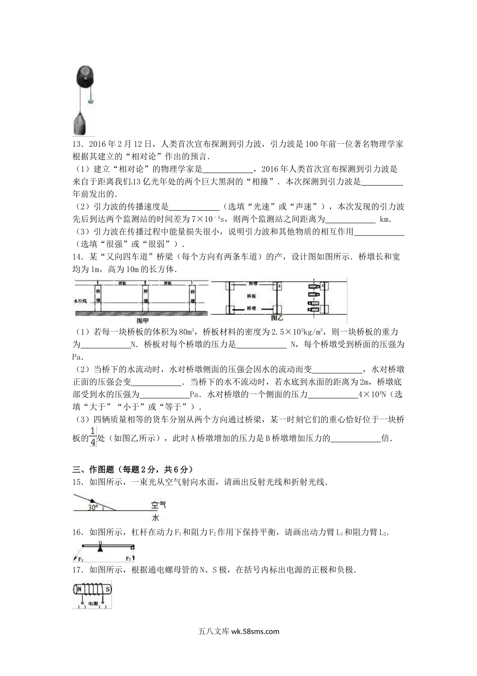 2016年新疆乌鲁木齐中考物理真题及答案.doc_第3页