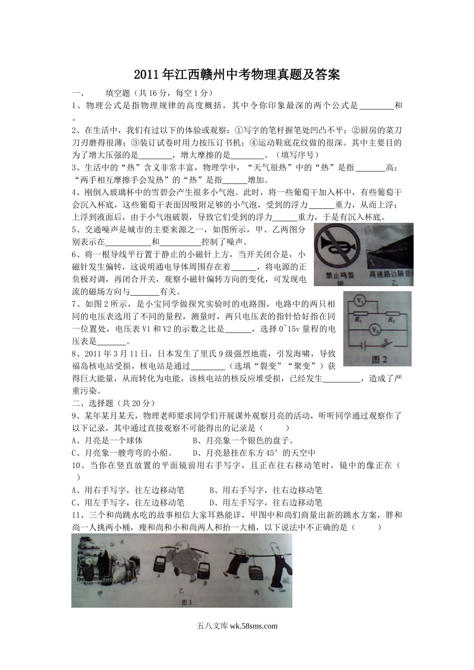 2011年江西赣州中考物理真题及答案.doc_第1页