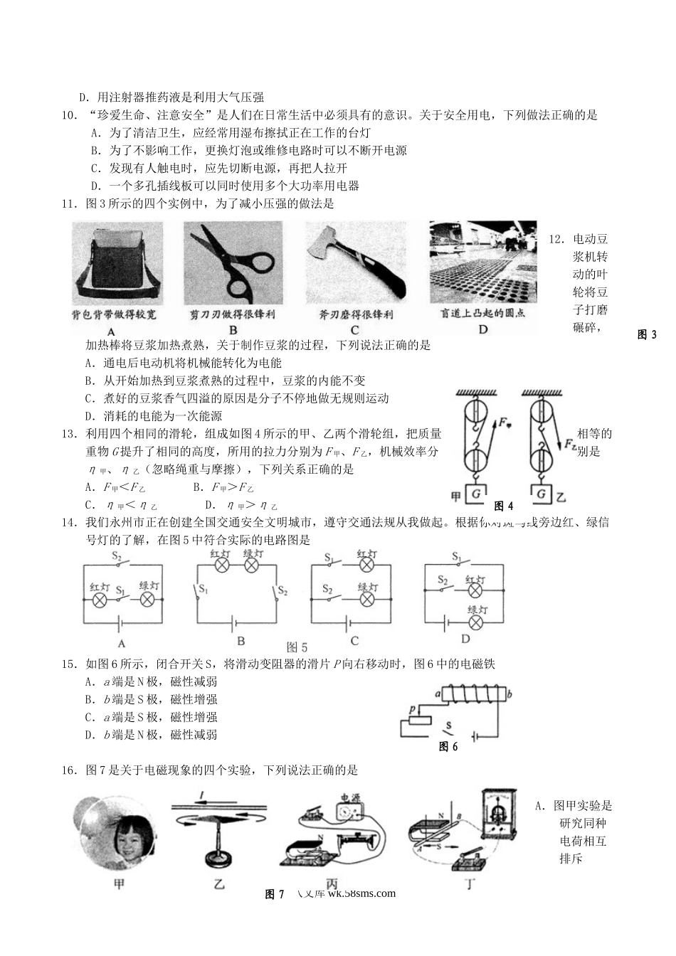 2015年湖南省永州市中考物理真题及答案.doc_第2页