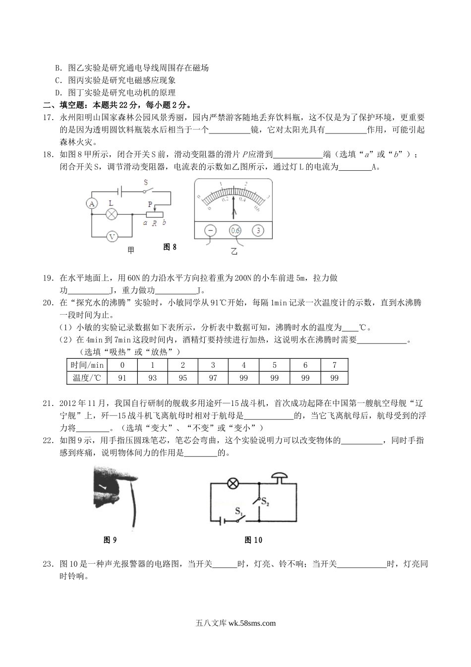 2015年湖南省永州市中考物理真题及答案.doc_第3页