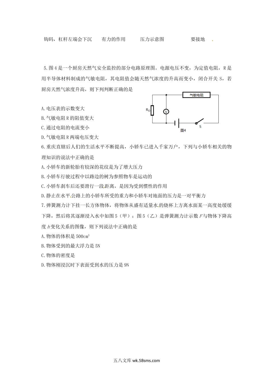 2015年重庆万盛中考物理真题及答案B卷.doc_第2页