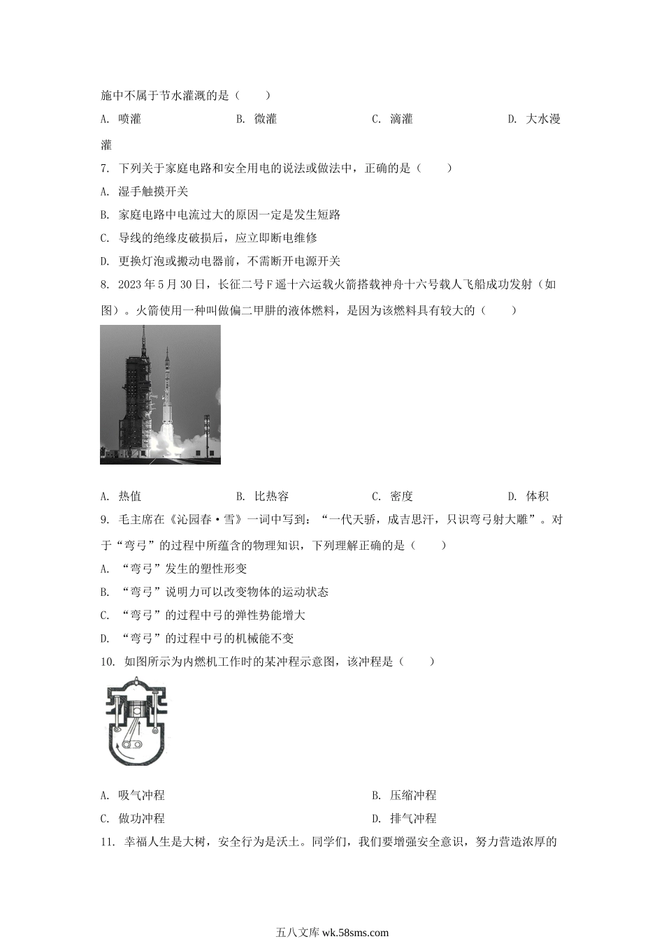 2023年湖南邵阳中考物理真题及答案.doc_第2页