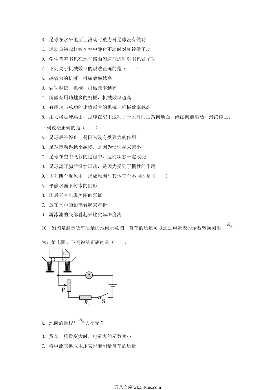 2023年江苏连云港中考物理真题及答案.doc_第2页