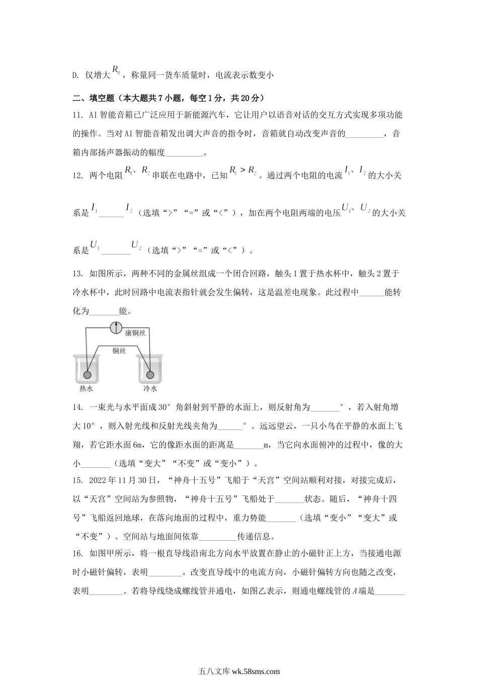 2023年江苏连云港中考物理真题及答案.doc_第3页