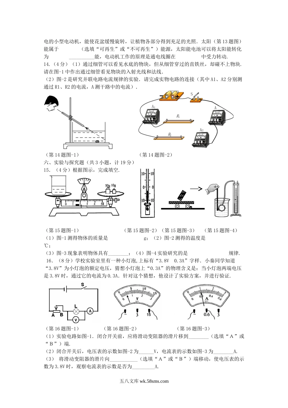 2010年陕西省宝鸡中考物理真题及答案.doc_第3页