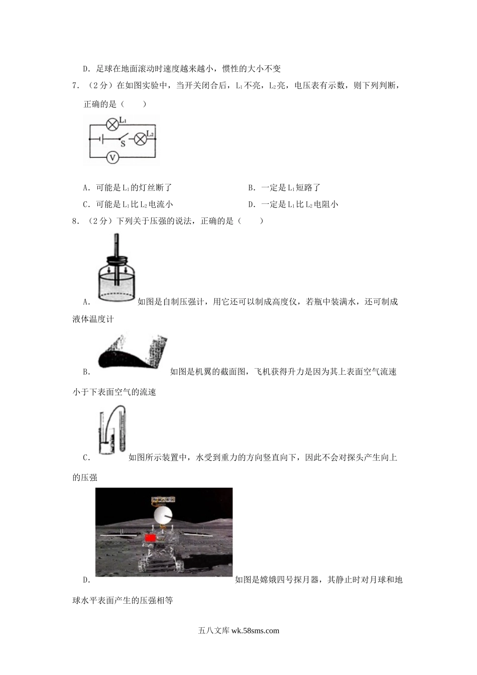 2019内蒙古鄂尔多斯中考物理真题及答案.doc_第3页