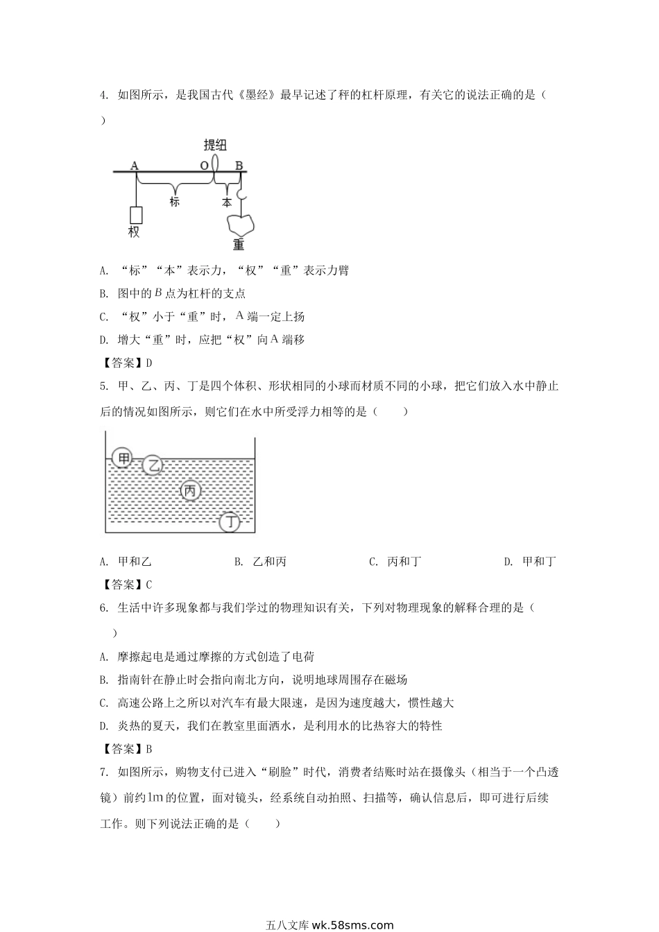 2021年湖南衡阳中考物理试题及答案.doc_第2页