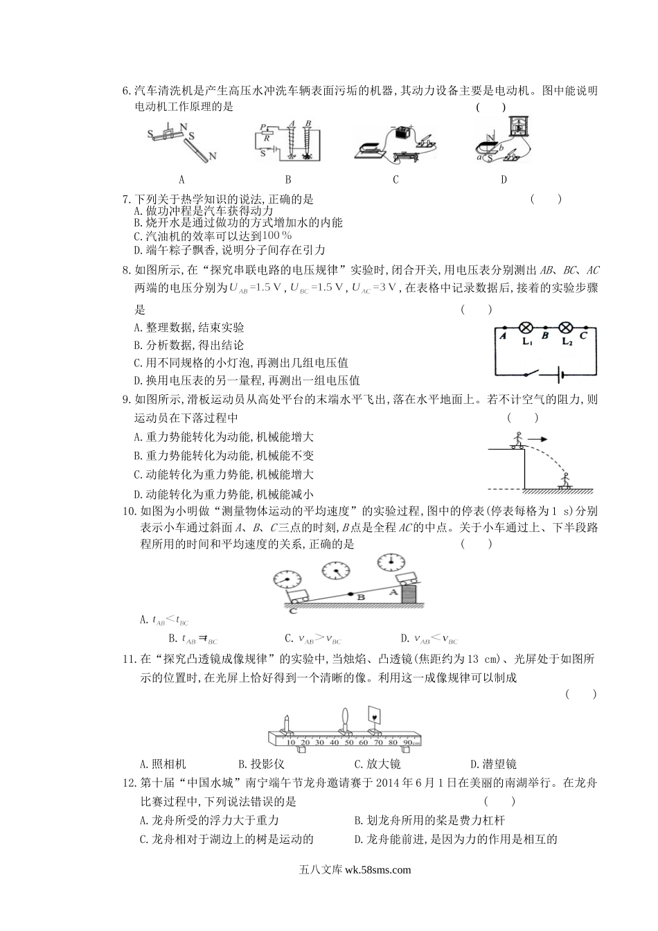 2014年广西南宁市中考物理真题及答案.doc_第2页