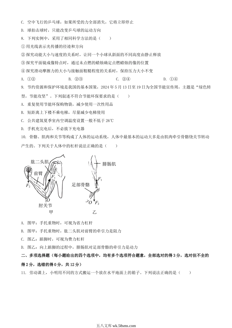 2024年山东烟台中考物理试题及答案.doc_第3页