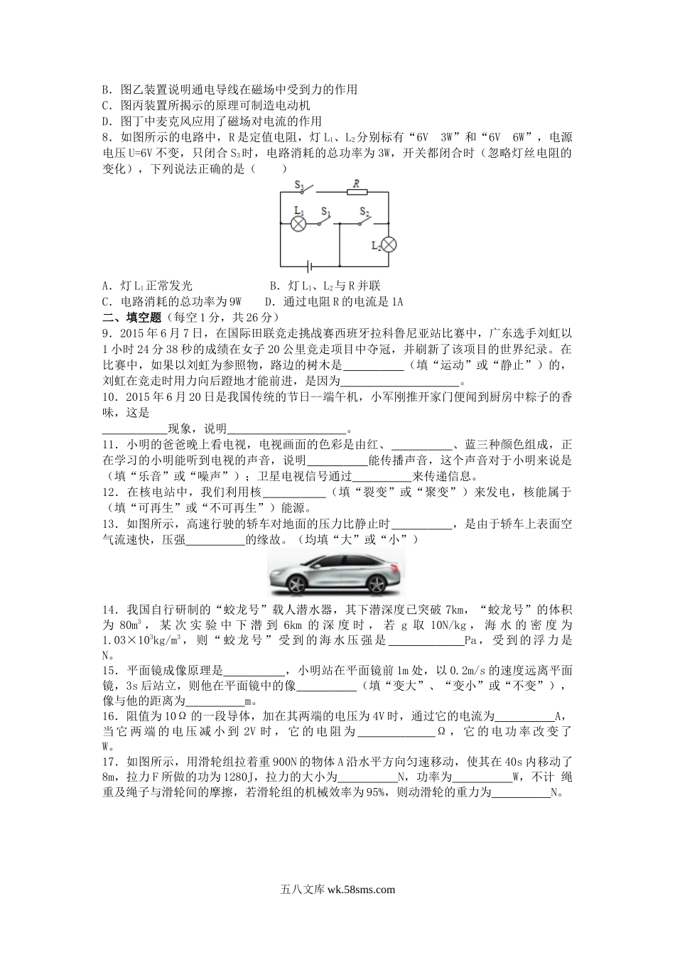 2015年辽宁省鞍山市中考物理真题及答案.doc_第2页