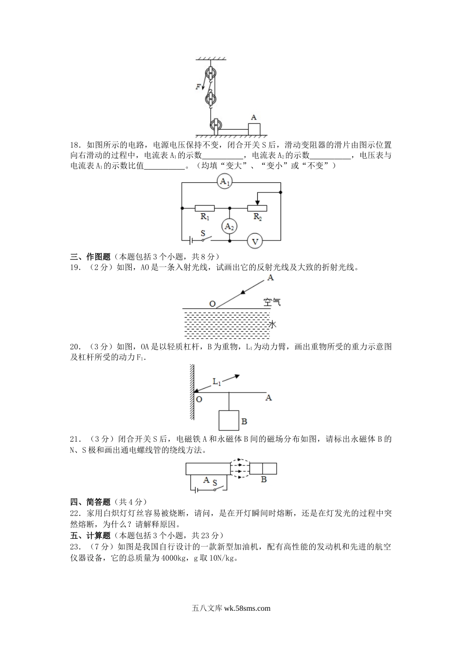 2015年辽宁省鞍山市中考物理真题及答案.doc_第3页